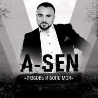 A-sen - Карие (Archer remix)