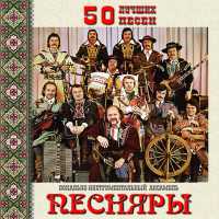 Песняры - До третьих петухов