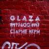 Glaza - Старые игры