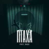 Птаха, Joni Вайц - Девочка-диллер