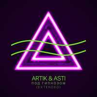 Artik & Asti - Под гипнозом (Extended Version)